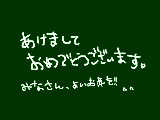 [2010-01-01 01:08:58] あけましておめでとうございます（´∀｀*）