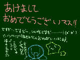 [2010-01-01 14:05:10] わーい、２０１０年ですぞ～、にぱ～☆