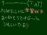 [2010-01-01 16:24:12] あんな方やこんな方からも//////ただ間に合わなかったのと自分が送った方より多くきてたことに・・ショック＆嬉しかったです！orzほんとに頑張ります＞＜