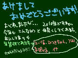 [2010-01-01 16:48:25] 今年も良い年になりますよぉに♪