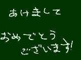 [2010-01-02 11:50:24] 言っておきますがマウスで描きました。