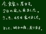 [2010-01-06 11:05:16] 妹のパソを使ってこくばんしてます