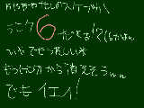 [2010-01-08 11:27:41] あっ皆様こんにちわです！始業式だったので早帰りだったのですよ＾ｐ＾皆様いるかな～いる人はどうか返事をっ！←（私の雑絵見てくれて３９です＞＜）！！