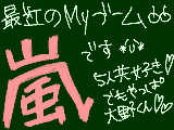 [2010-01-09 15:50:26] Myブーム!!!!!!!!!