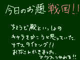 [2010-01-10 18:05:05] 殿といっしょってマイナーなんだよな・・・