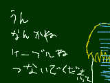 [2010-01-10 20:15:33] なぜつながなきゃいけないのだ