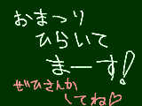 [2010-01-12 20:43:38] お祭り開きチューです！！よろしくです！！