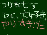 [2010-01-13 20:07:31] ストレスたまってるんでね；