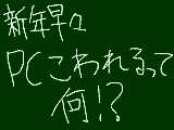 [2010-01-15 19:59:28] 直っちゃったし←　どーせなら新しいの欲しかったな☆←