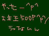 [2010-01-17 20:02:18] うれしす＾ｐ＾