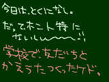 [2010-01-18 22:17:03] おえかきは委員会の仕事で書けなかった。；