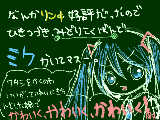 [2010-01-25 19:27:34] 下のふきだし･･･｢ワタシ」をかくのゎいいが、ていねいにきちんとした線でかわいく、かわいく、かわいく！かけよ｣←充分かゎぃぃょミク。うちがかくことでブスになってしまうかも