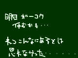 [2010-01-28 19:52:11] 確かに頭は痛かったけど寝不足だと思ったんだよ。。。