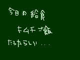 [2010-01-29 20:54:55] 結局胃腸炎で休んだよ。。。　熱下がっても腹は痛いのね＾ｐ＾　キムチご飯好きなのに