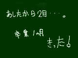 [2010-01-31 20:45:17] もう卒業なんねやな～}＝ヮ＝