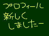 [2010-02-01 17:58:09] プロフィール