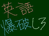 [2010-02-10 18:17:02] 英語が今までで一番ひどい点数だった＾ｐ＾((英語が好きな方ごめんなさい＞＜；