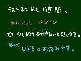 [2010-02-11 14:42:16] お休みのお知らせ。もう少しだけがんばって来ますｗ　たぶん・・・