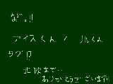 [2010-02-11 19:51:55] マウス描きですみません!!　ほんっとに　ありがとうございました!!!