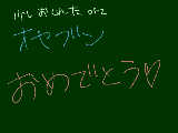 [2010-02-13 00:36:09] はぴば絵はブログにて…(宣伝乙←