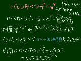 [2010-02-14 20:13:05] バレンタインデーですね＾＾なのに「二息歩行」の模写っていう←