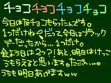 [2010-02-15 17:10:59] その、今日くれた仔はブラックデーって、分からなかったのか？？