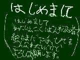 [2010-02-19 17:40:40] 「初めまして」自己紹介です、絵日記初投稿だから、あまりよく分からないけど、宜しくお願い致します＾＾