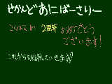 [2010-02-24 14:57:54] せかんどあにばーさりー