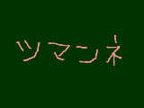 [2010-02-25 15:11:45] 無題