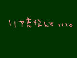 [2010-02-27 00:12:39] きゃああああああああああああああああああああああああああああああ