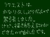 [2010-02-28 00:14:05] リクエスト募集する→来ない　←は悲しいので最近はずっと新しく募集するの止めてました（´・ω・`）