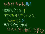 [2010-02-28 07:44:54] いちごちゃん４完成しました！！コツコツ描いていてホントにすみません＞＜