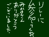 [2010-03-02 18:20:23] 終わってみれば、すごいリレーになっちゃったなぁ