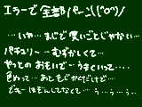 [2010-03-05 21:38:22] もういいし･･･明日描くし･･･今日はもう絶対描かないし･･･何も描かないし･･･う･･うぅ･･･