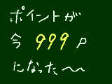 [2010-03-06 19:30:06] 微妙な数ってなんかいいよね