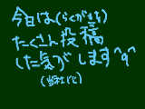 [2010-03-06 21:12:57] 本当に時間も掛けてないテキトーならくがきを・・・・くだらないな＾ｑ＾