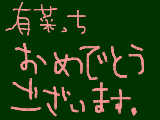 [2010-03-12 22:43:07] 今日はりぼんの種村有菜先生の誕生日だよッ!!（きゃーきゃー