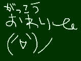 [2010-03-12 23:56:56] １つめんどくさいのが減った＾＾　でも、また月曜から始まる。