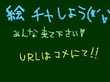 [2010-03-13 11:30:42] 来てね(*ﾟДﾟ)ﾉv