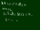 [2010-03-16 21:41:29] 歌ってみたとか、凄いよなぁ・・・。字雑だなぁ・・・（汗