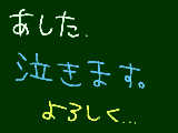 [2010-03-18 19:59:58] マウス書きｗｗ卒業式やだーーーーーーーーーーーーーーーーー！！！