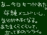 [2010-03-18 23:35:15] 明日は全体通すから、長くなりそー