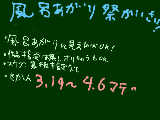 [2010-03-19 17:48:54] 風呂上がり祭り開催！