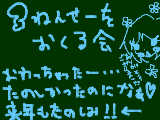 [2010-03-21 00:10:23] ３ねんせぃをおくる会☆・・・が終わった