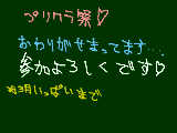 [2010-03-22 14:58:25] おわりがせまってますので参加よろしくおねがいします！！（一人３枚まで）