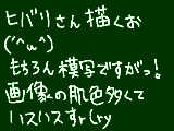 [2010-03-22 18:52:22] 某絵チャットでの宣言どおり