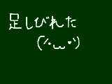 [2010-03-24 16:59:19] 足が・・・足がっ！