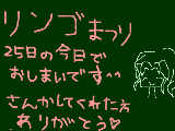 [2010-03-25 15:54:07] リンゴまつり終了です！　参加有難う＾＾