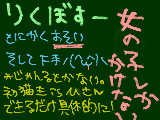 [2010-03-25 18:11:23] りくえすと。スケブかこくばんどっちか言って欲しい