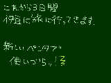 [2010-03-25 19:13:26] うわーなんだこの時ヘタクソッ！性能のいいペンタブなはずなんだが・・・。。とりあえず行ってきます！